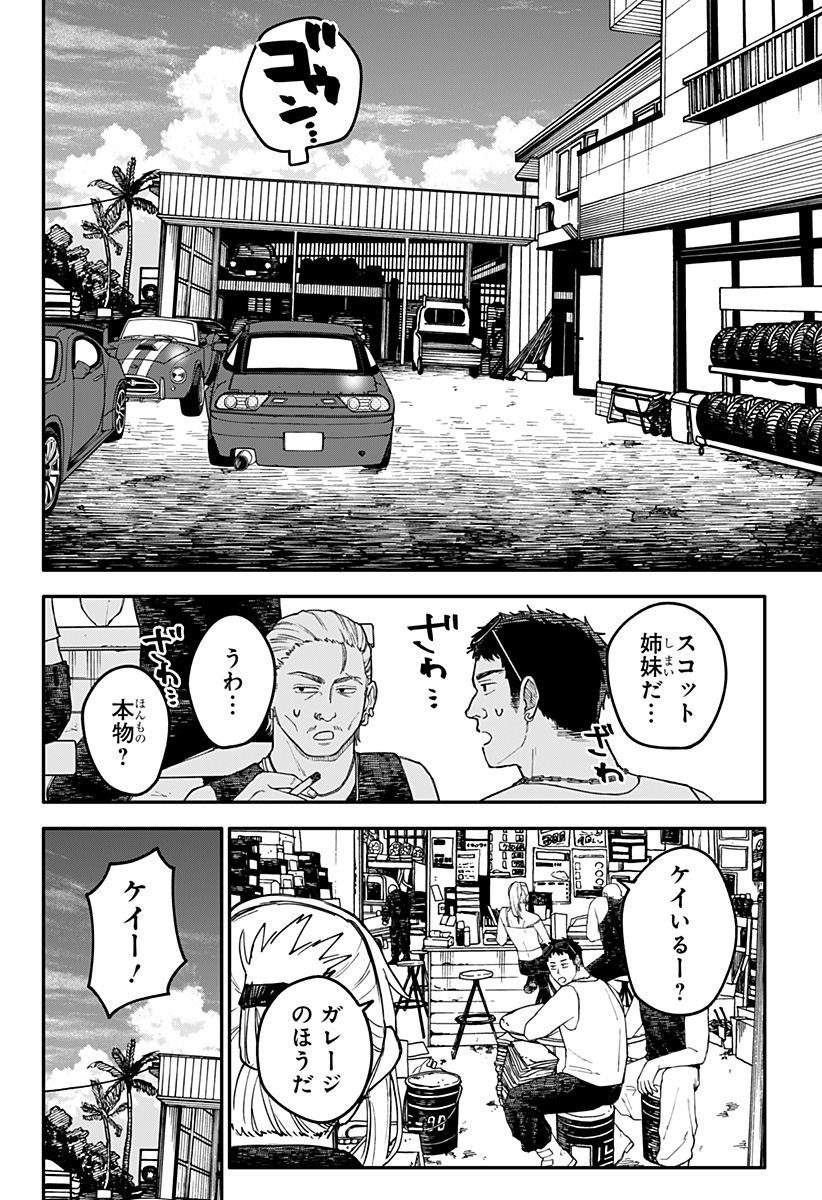 Youchien Wars - Chapter 105 - Page 6